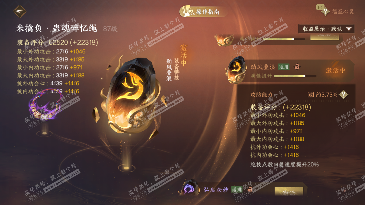 NSH328743逆水寒手游账号详情图64