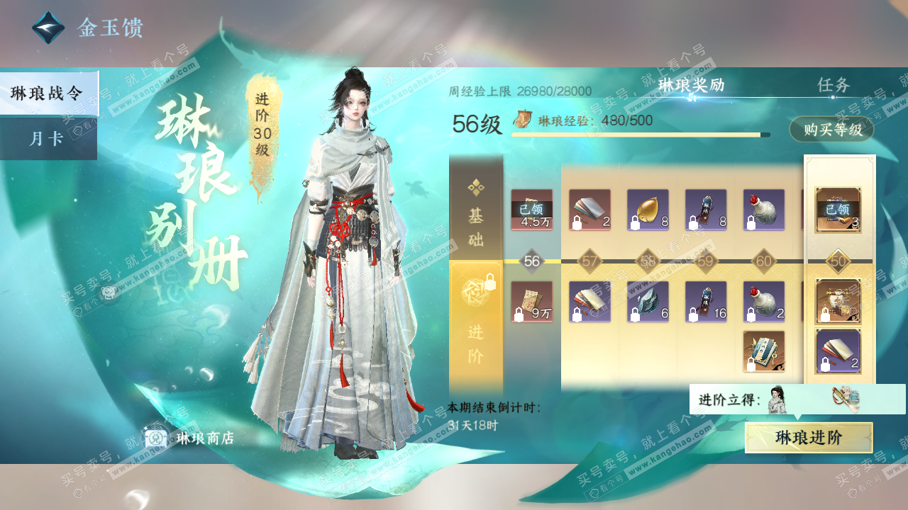 NSH328743逆水寒手游账号详情图68