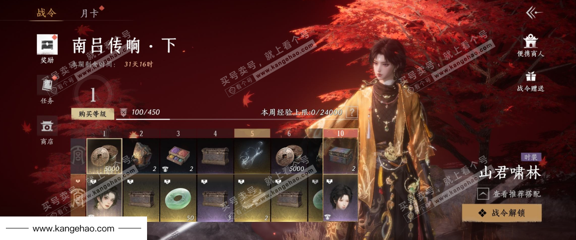 YYS35911燕云十六声账号详情图27