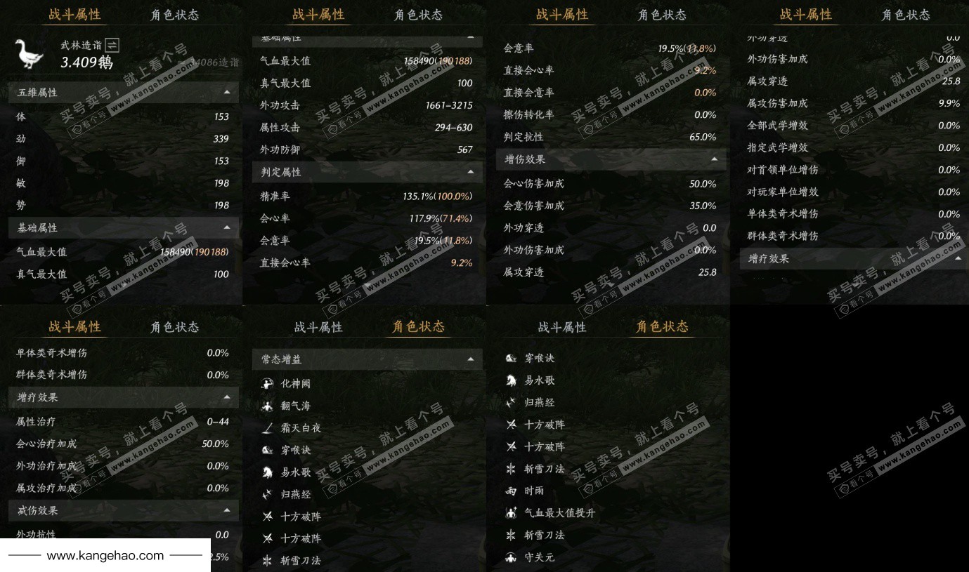 YYS35912燕云十六声账号详情图19 YYS35912燕云十六声账号详情图19