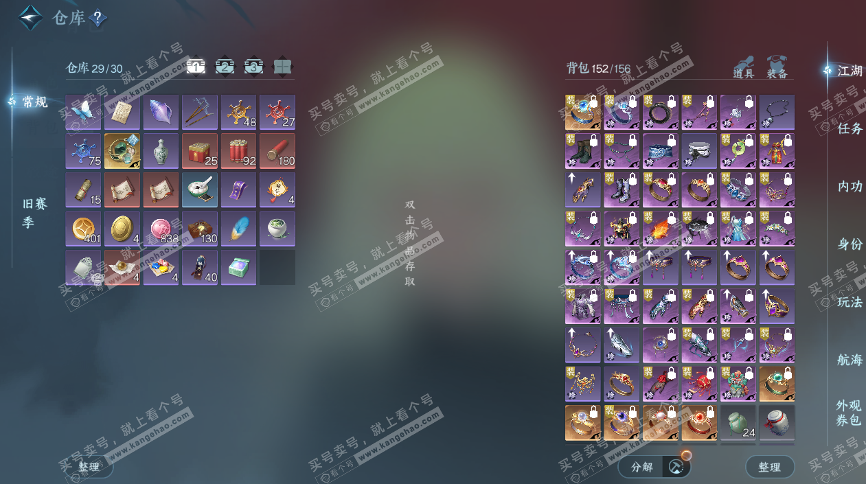 NSH328748逆水寒手游账号详情图3