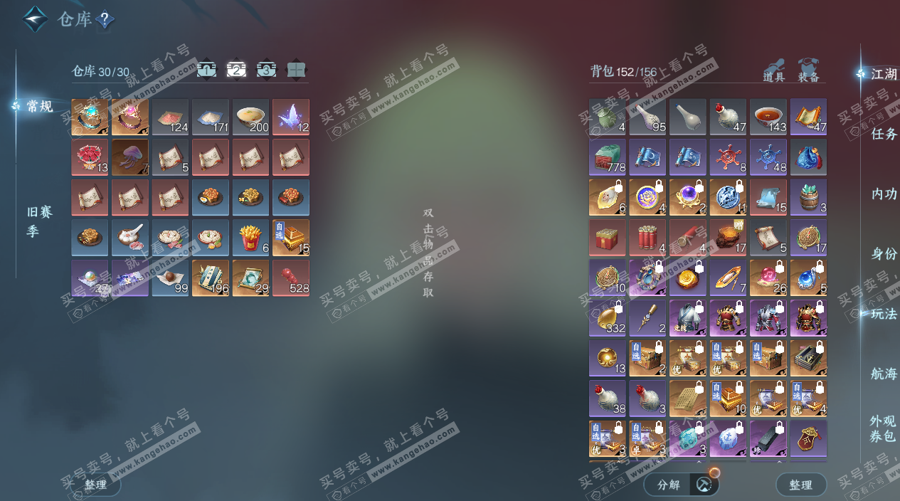 NSH328748逆水寒手游账号详情图4