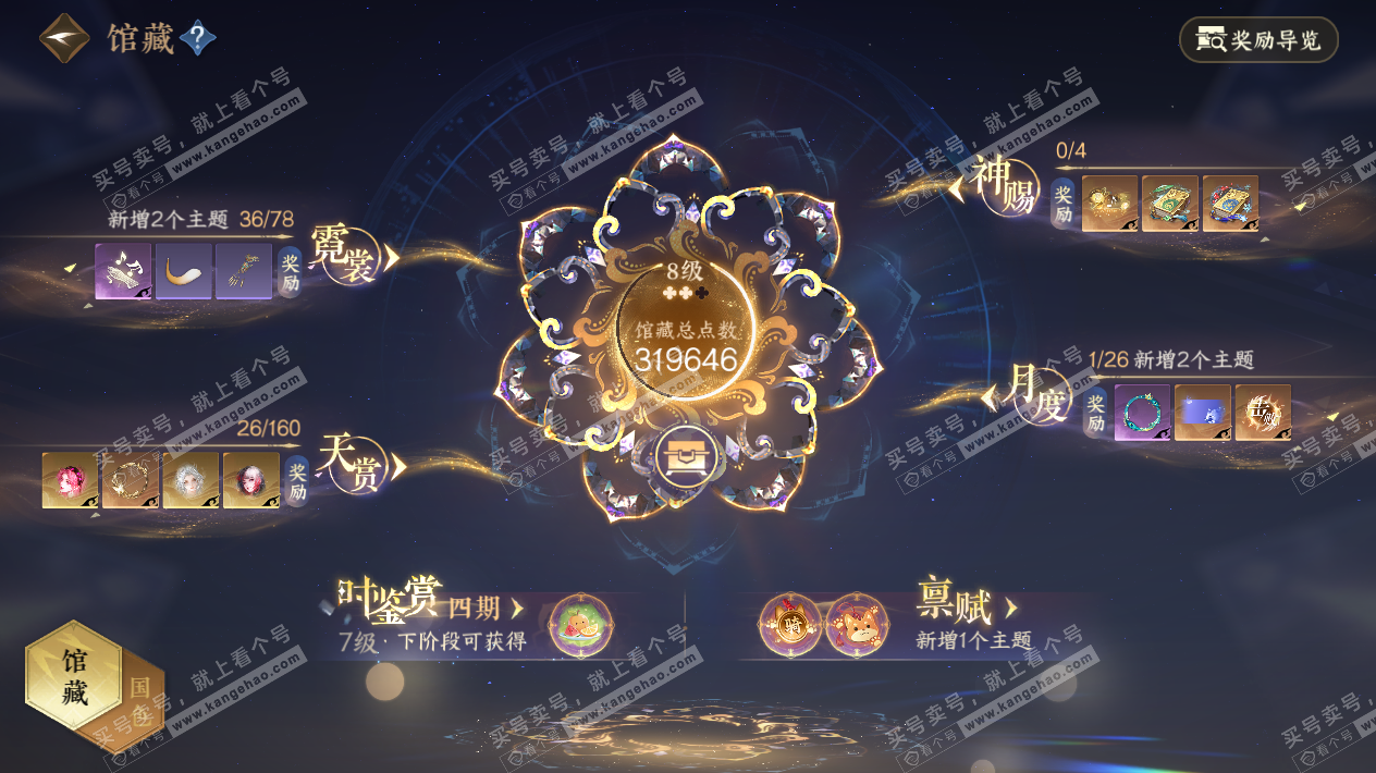 NSH328748逆水寒手游账号详情图7