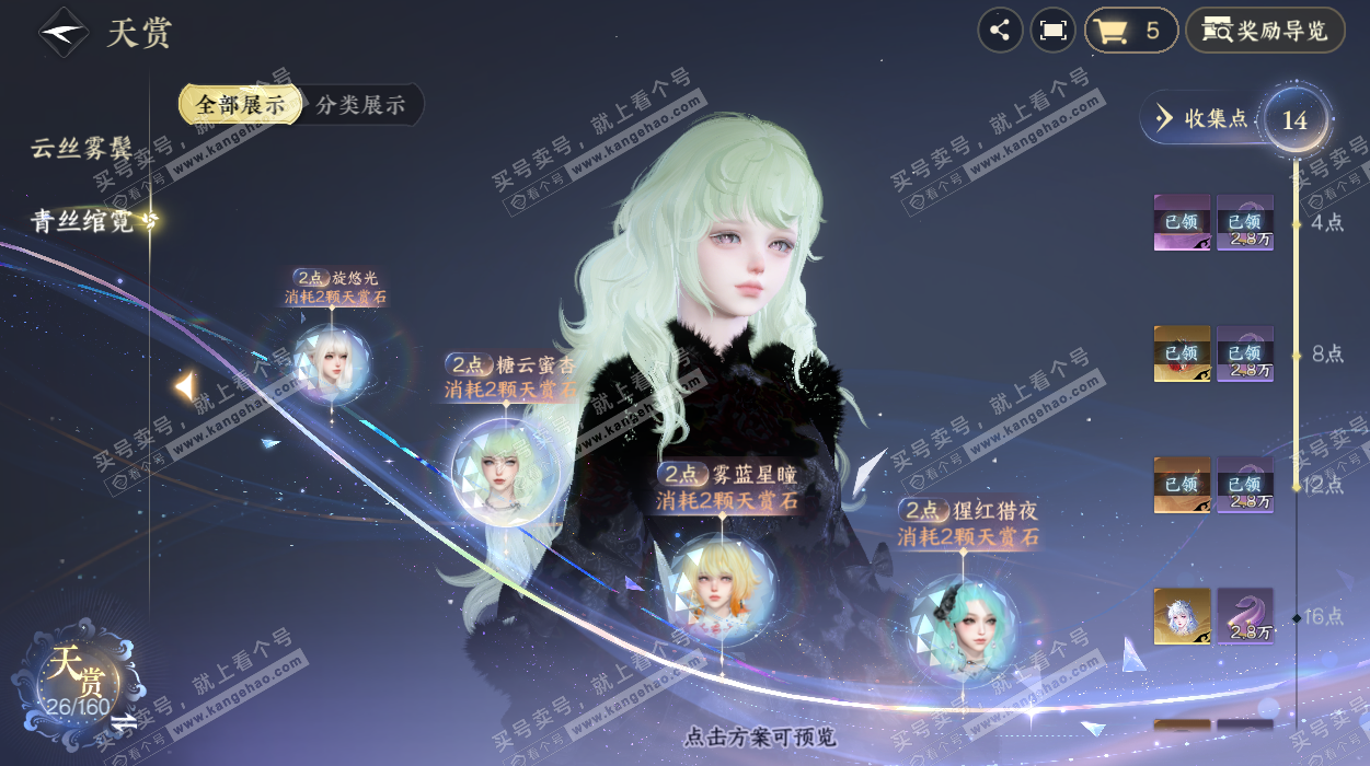 NSH328748逆水寒手游账号详情图11