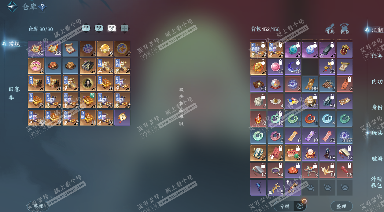 NSH328748逆水寒手游账号详情图5