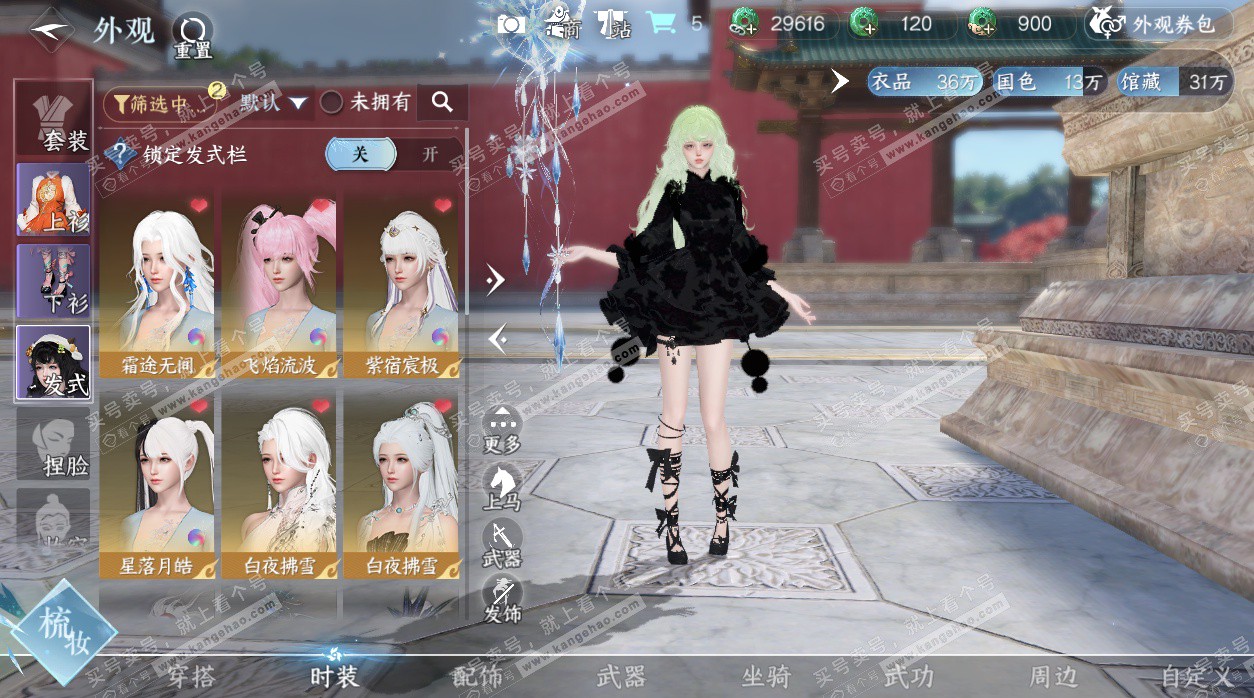 NSH328748逆水寒手游账号详情图6