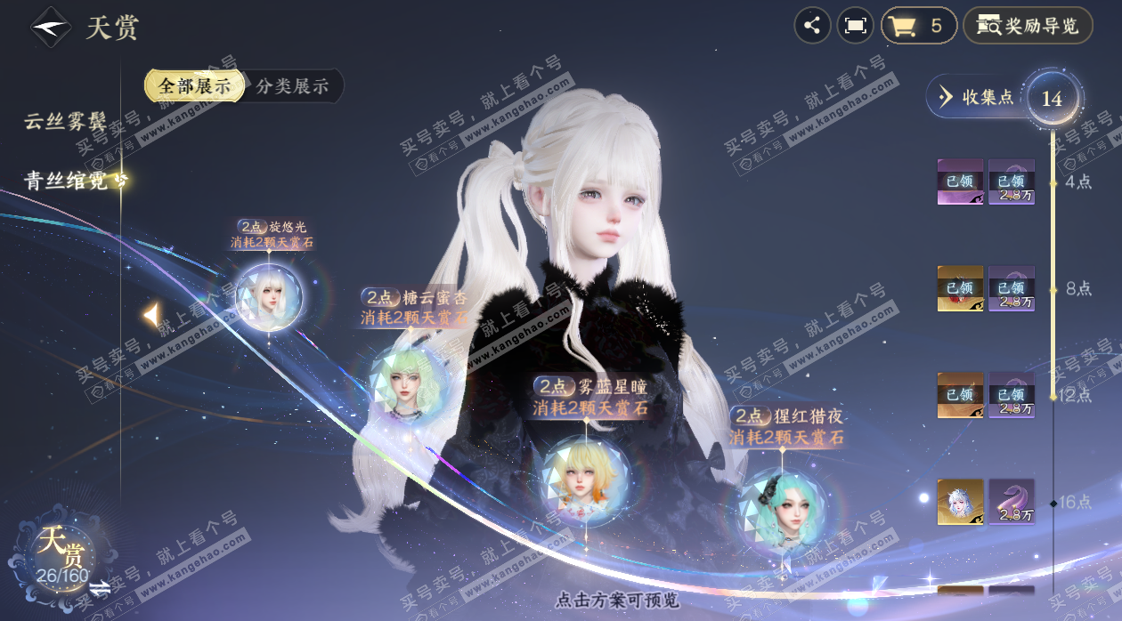 NSH328748逆水寒手游账号详情图10