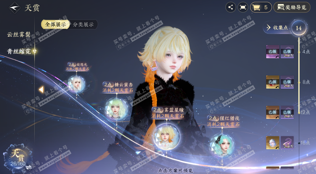 NSH328748逆水寒手游账号详情图12