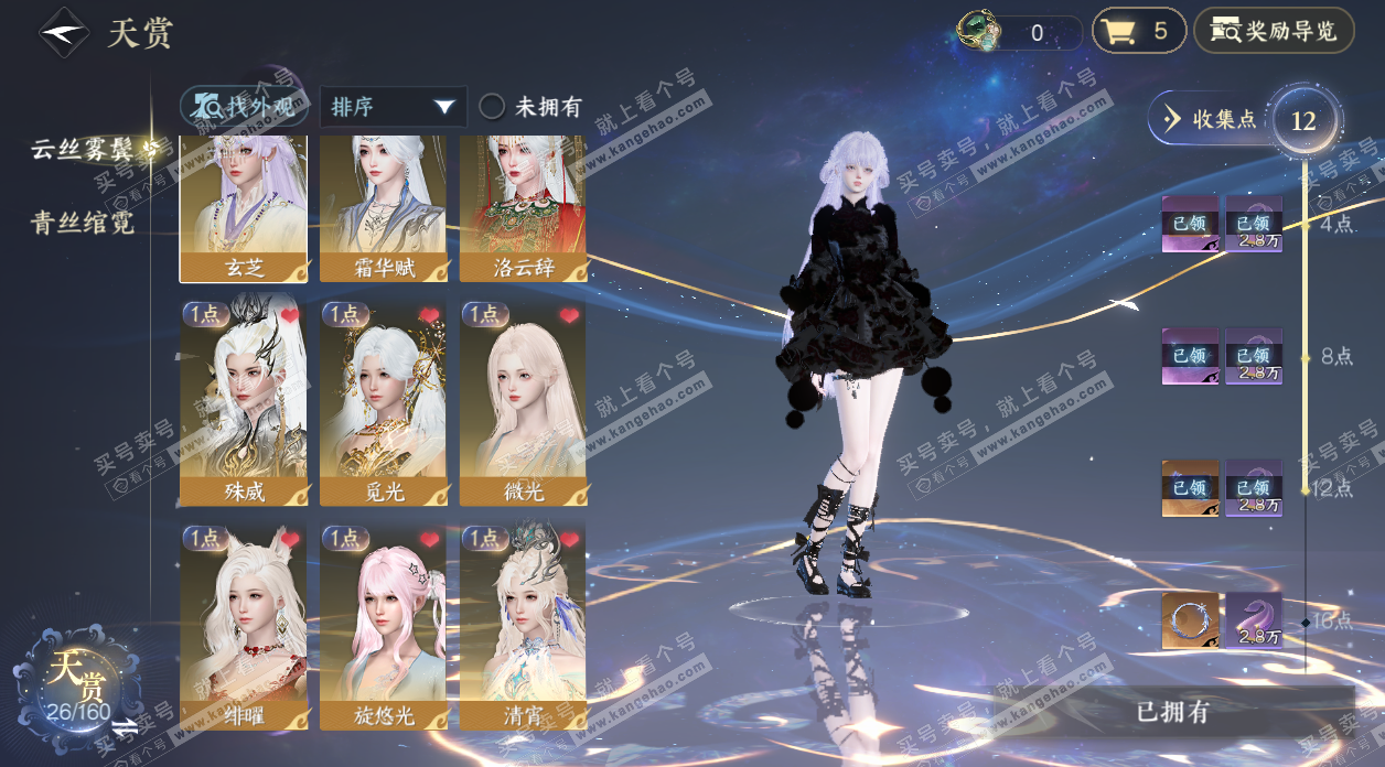 NSH328748逆水寒手游账号详情图8