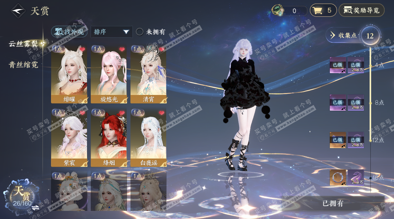 NSH328748逆水寒手游账号详情图9