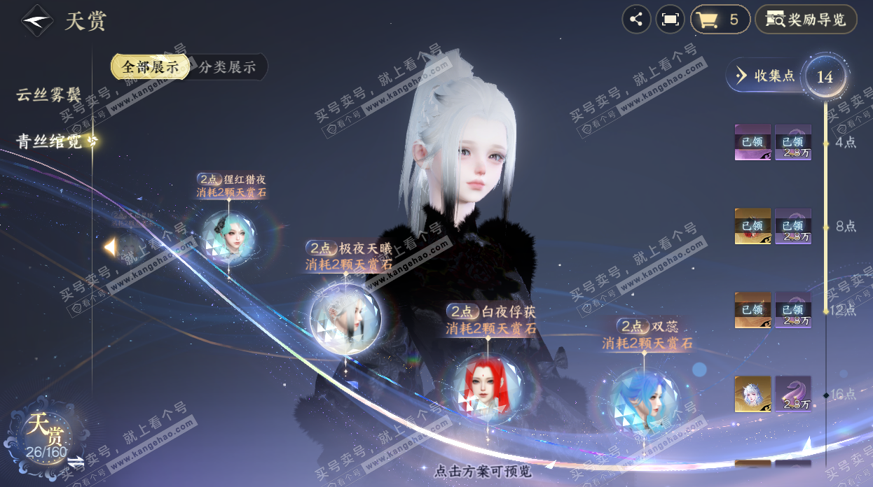 NSH328748逆水寒手游账号详情图14