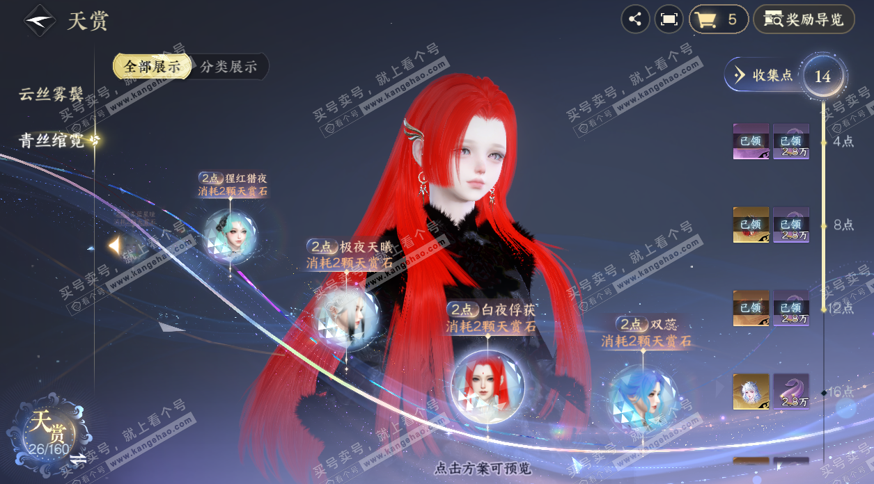 NSH328748逆水寒手游账号详情图15