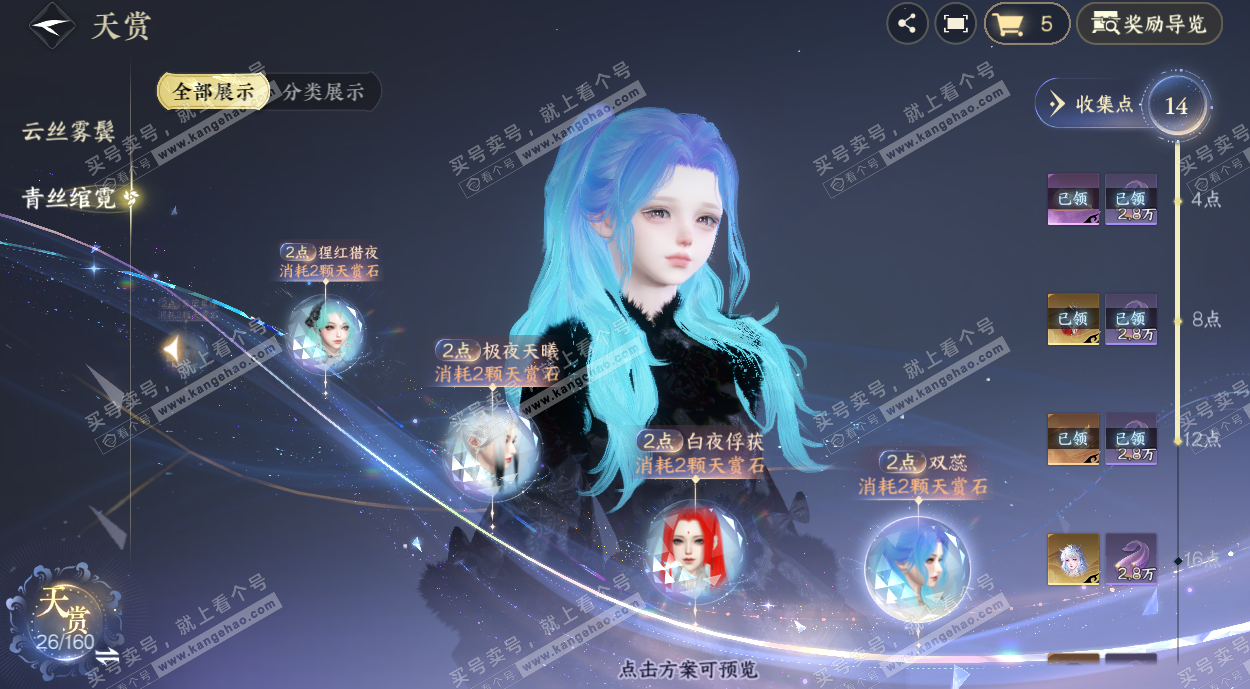 NSH328748逆水寒手游账号详情图16