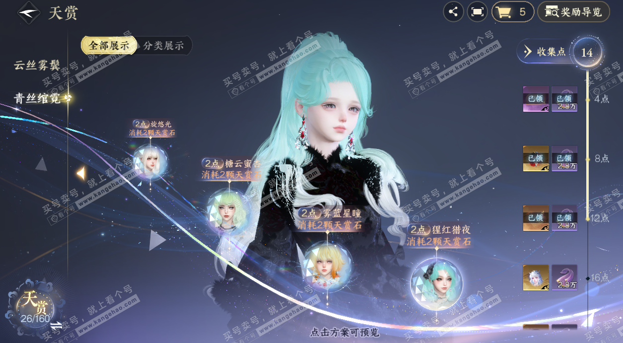 NSH328748逆水寒手游账号详情图13