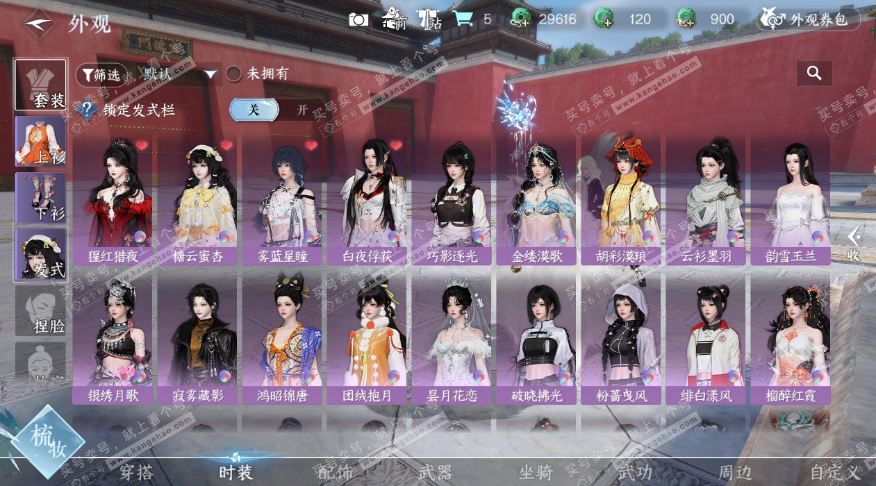 NSH328748逆水寒手游账号详情图22