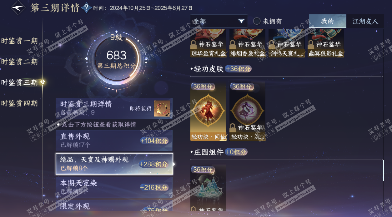 NSH328748逆水寒手游账号详情图21