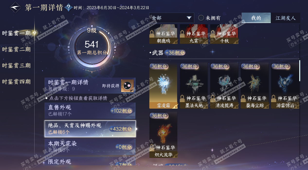 NSH328748逆水寒手游账号详情图17