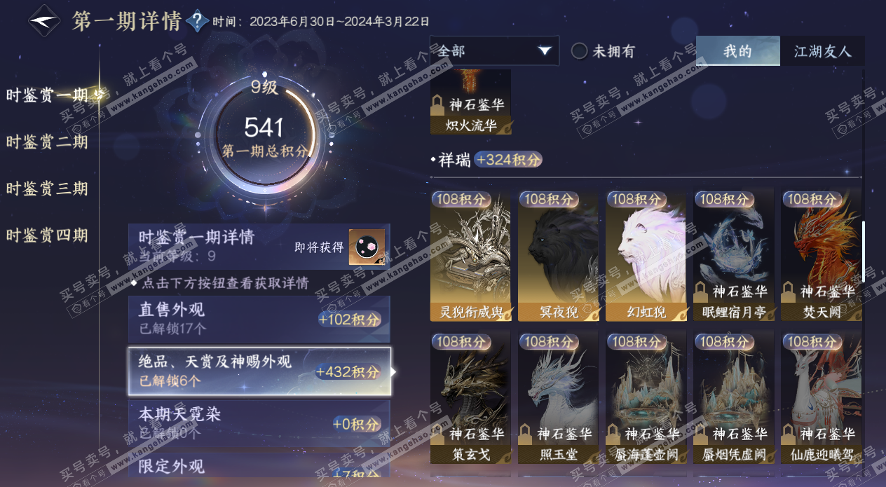 NSH328748逆水寒手游账号详情图18