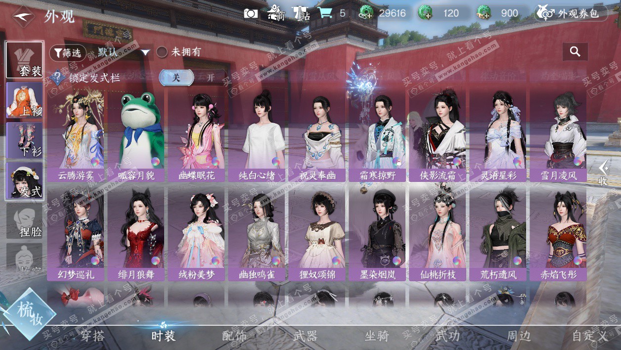 NSH328748逆水寒手游账号详情图27