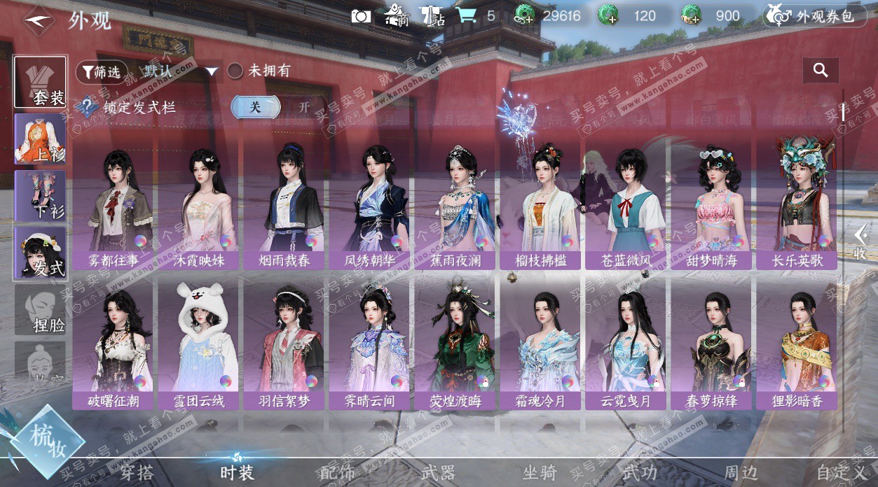 NSH328748逆水寒手游账号详情图23