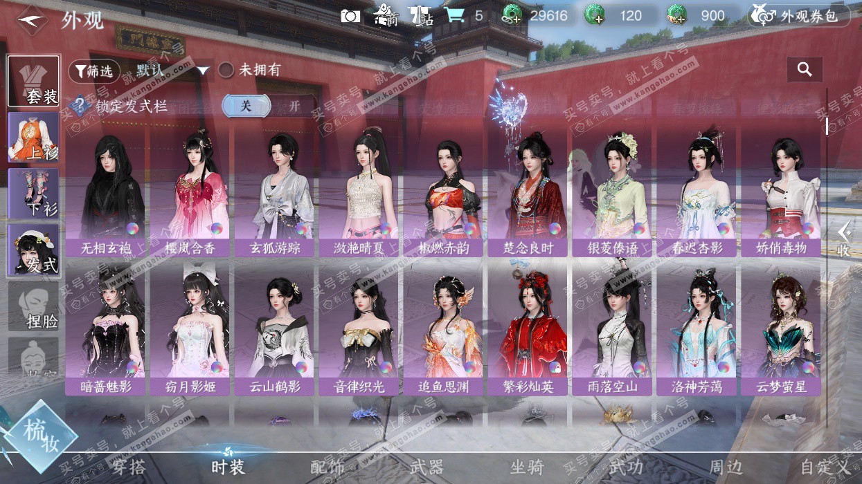 NSH328748逆水寒手游账号详情图24