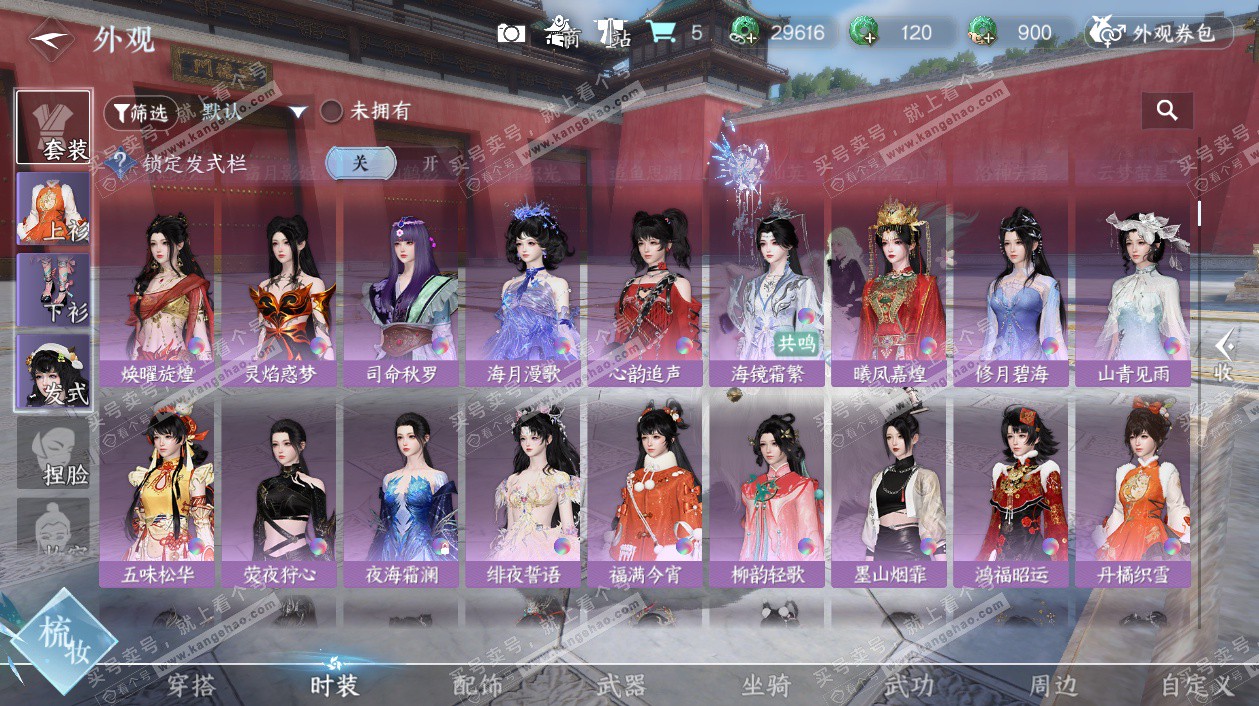 NSH328748逆水寒手游账号详情图25