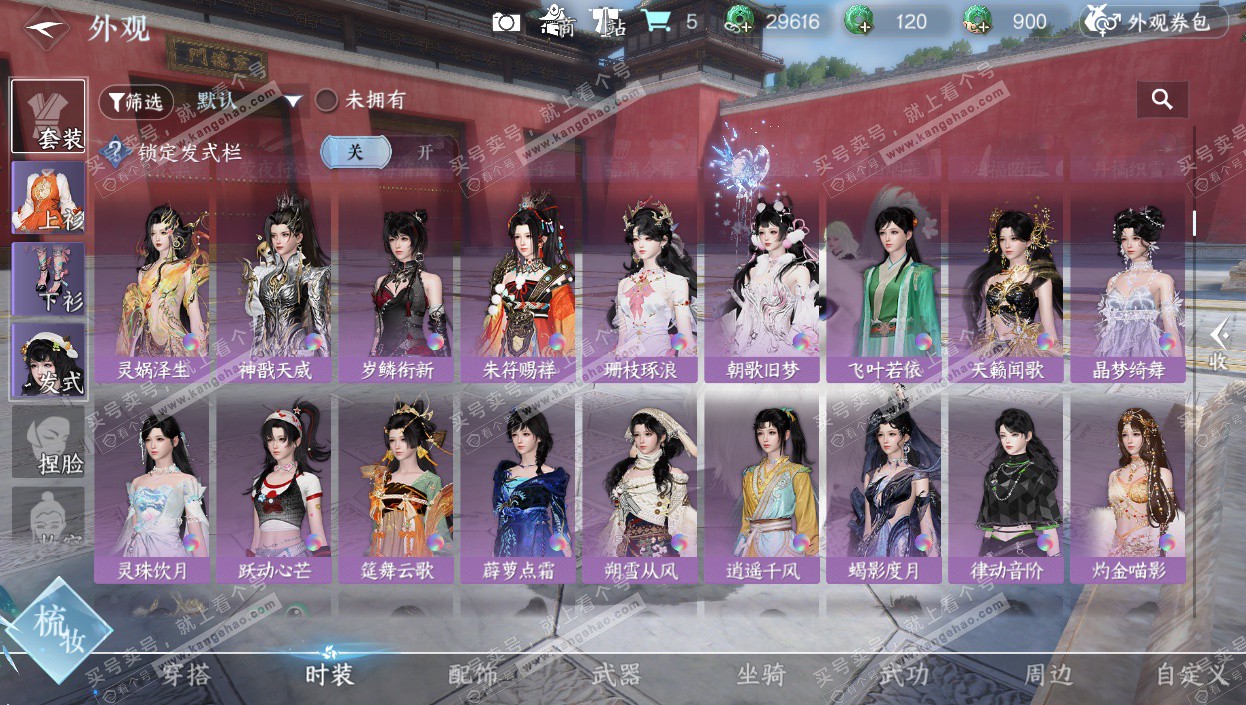 NSH328748逆水寒手游账号详情图26