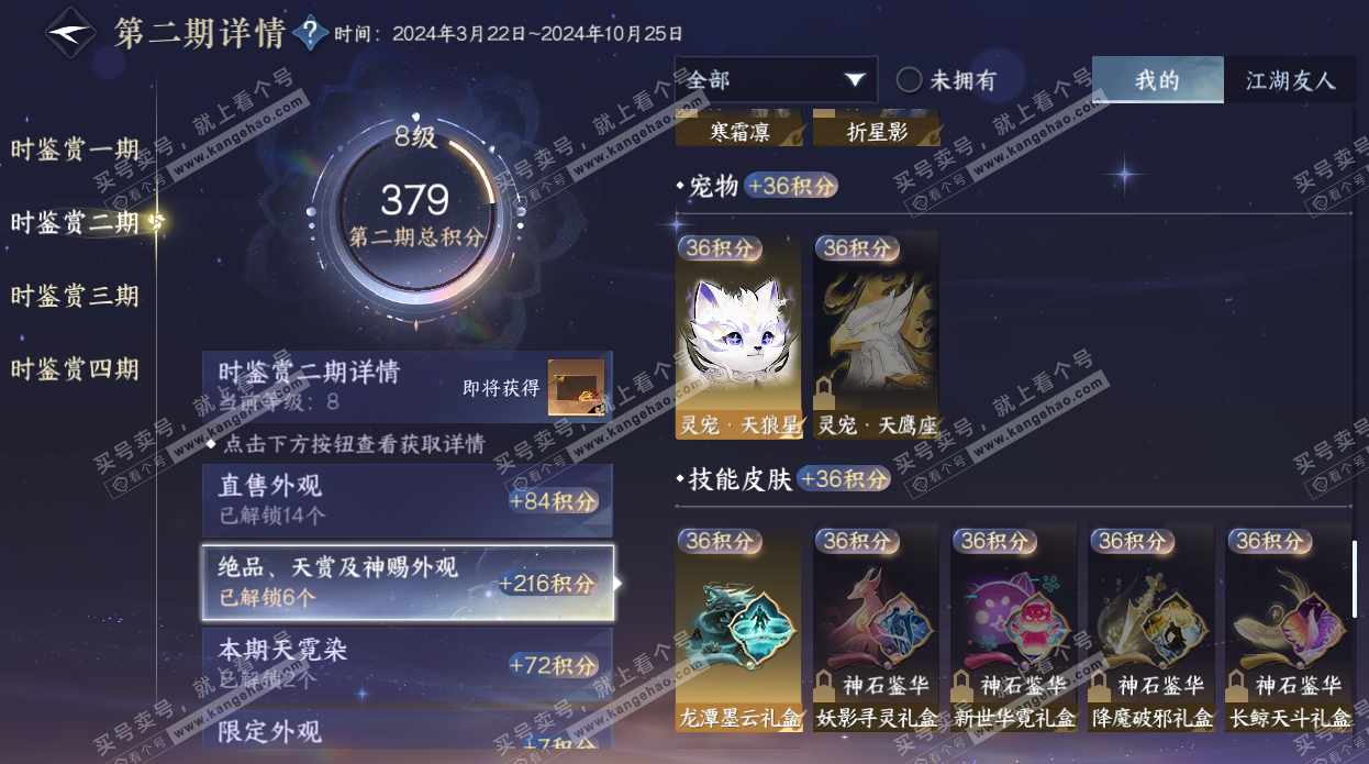 NSH328748逆水寒手游账号详情图20