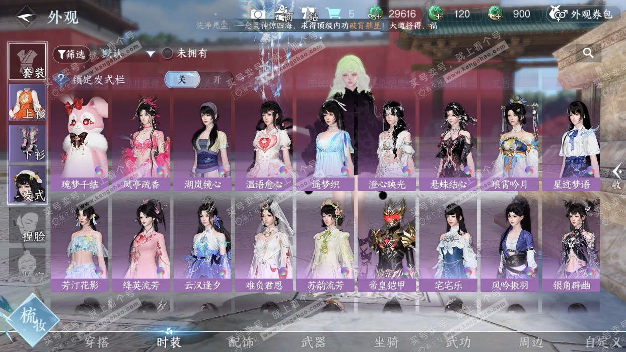 NSH328748逆水寒手游账号详情图28