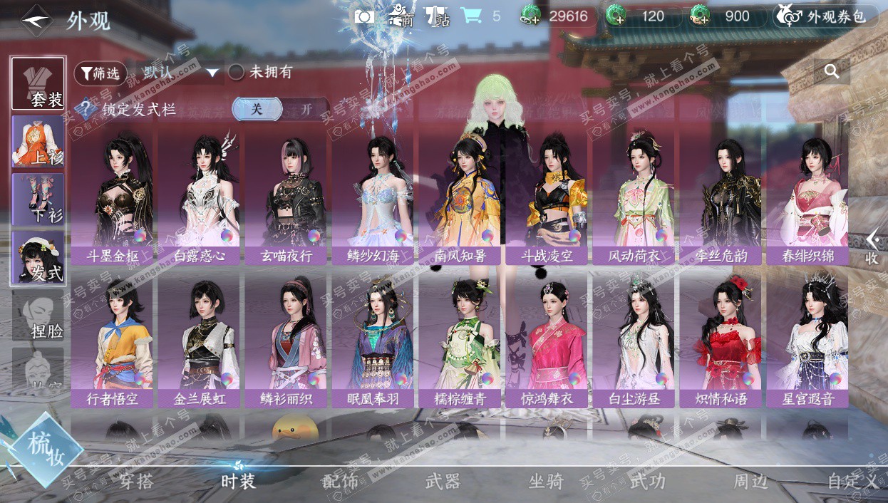 NSH328748逆水寒手游账号详情图29