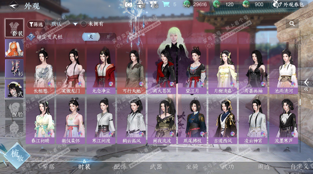 NSH328748逆水寒手游账号详情图35