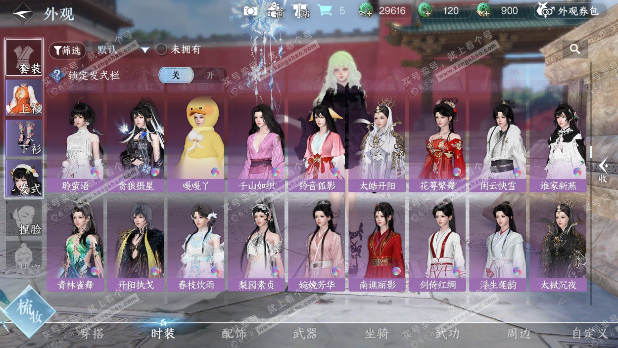 NSH328748逆水寒手游账号详情图30