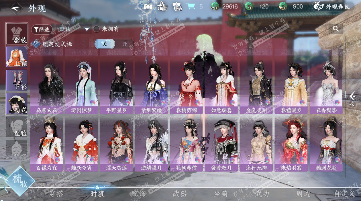 NSH328748逆水寒手游账号详情图31