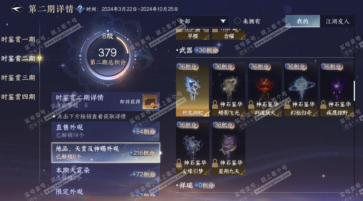 NSH328748逆水寒手游账号详情图19