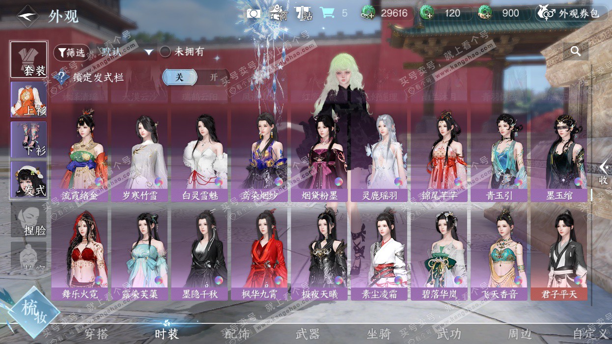 NSH328748逆水寒手游账号详情图34