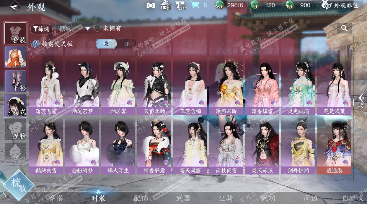 NSH328748逆水寒手游账号详情图32