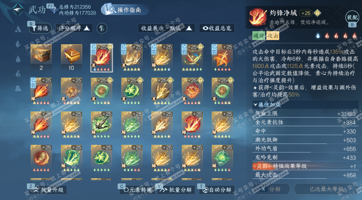 NSH328748逆水寒手游账号详情图40