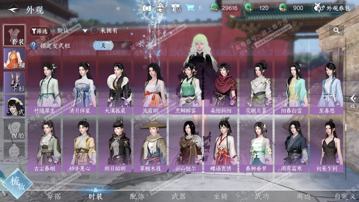 NSH328748逆水寒手游账号详情图36