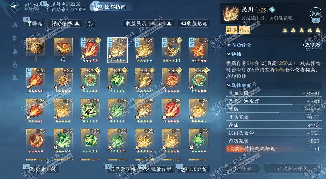 NSH328748逆水寒手游账号详情图41