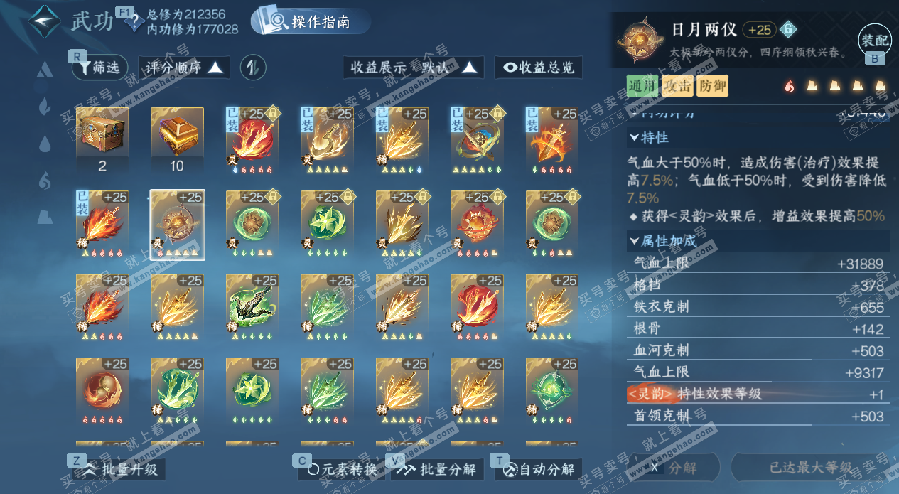 NSH328748逆水寒手游账号详情图42