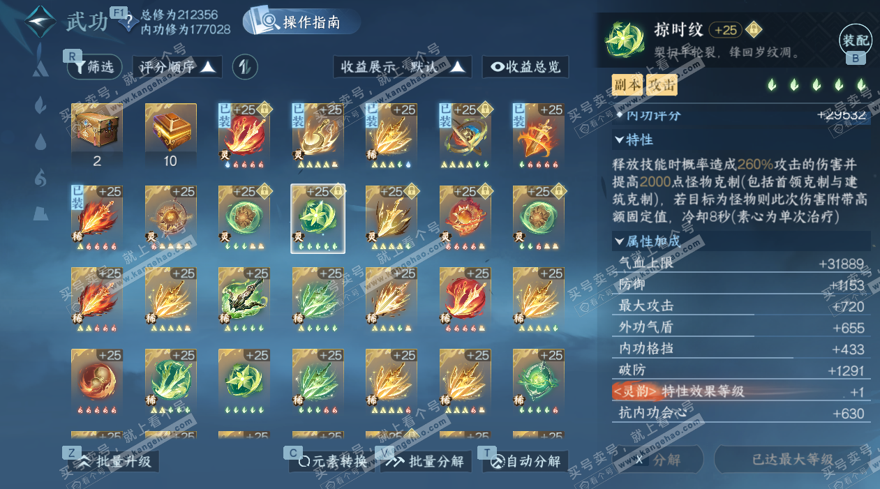 NSH328748逆水寒手游账号详情图44