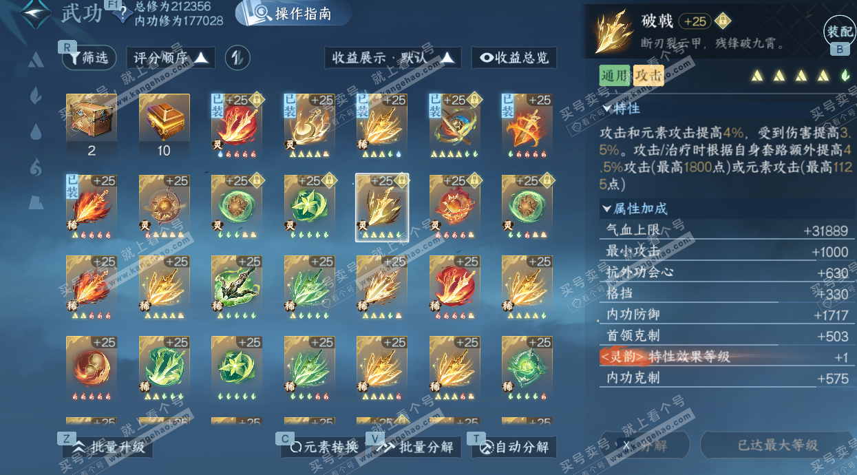 NSH328748逆水寒手游账号详情图45