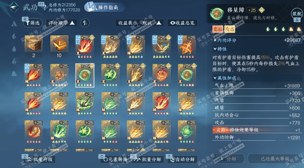 NSH328748逆水寒手游账号详情图43