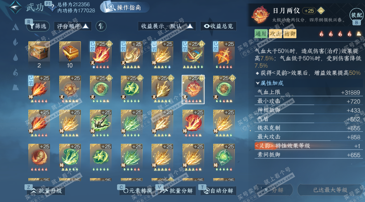 NSH328748逆水寒手游账号详情图46