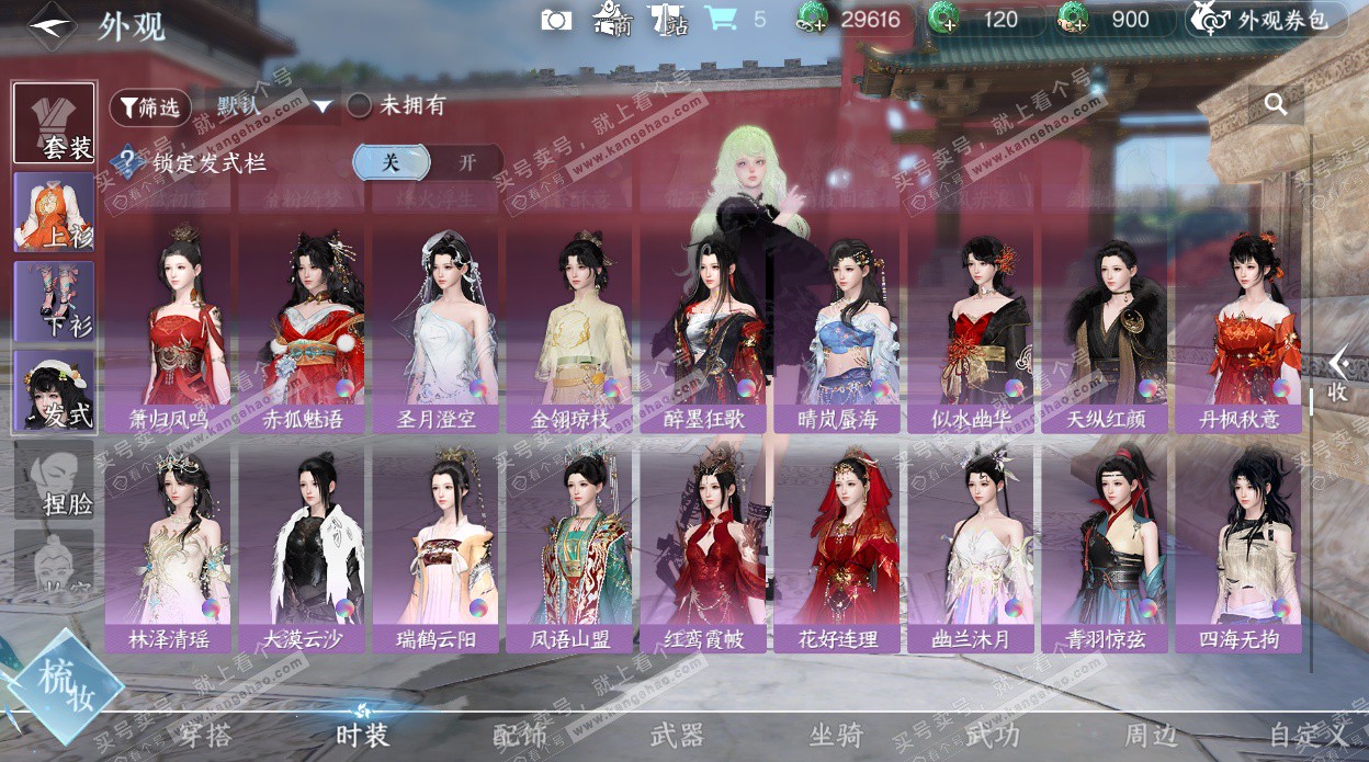 NSH328748逆水寒手游账号详情图33