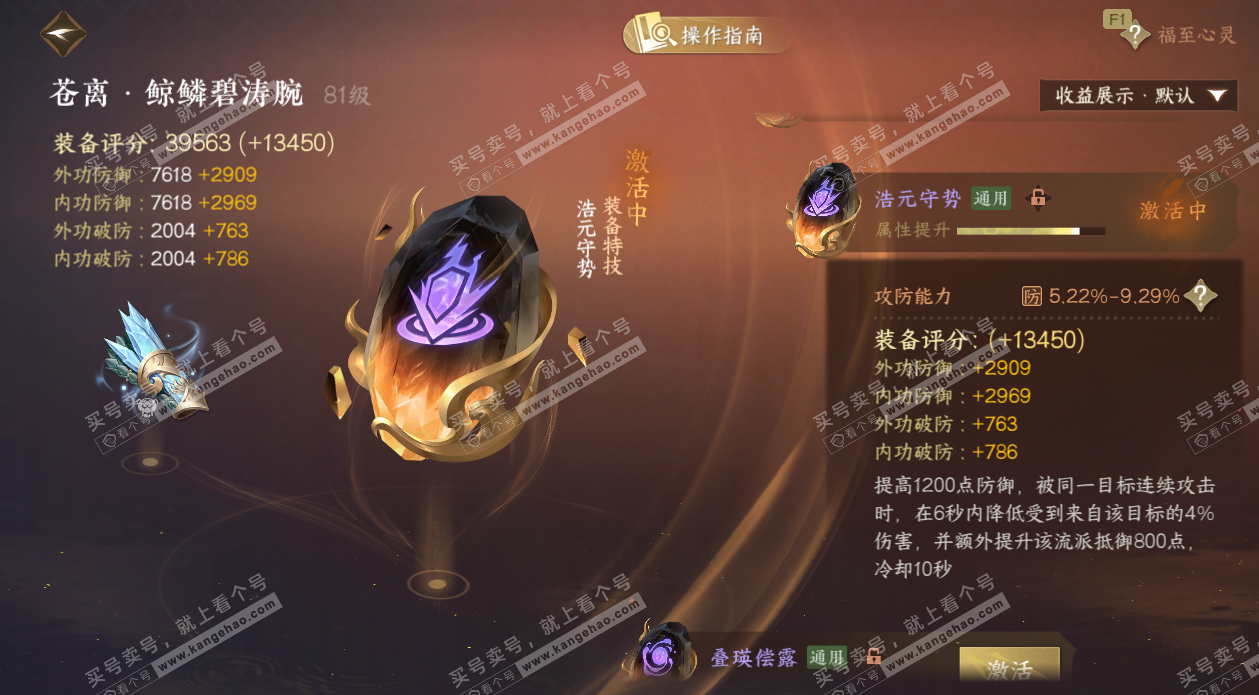 NSH328748逆水寒手游账号详情图49