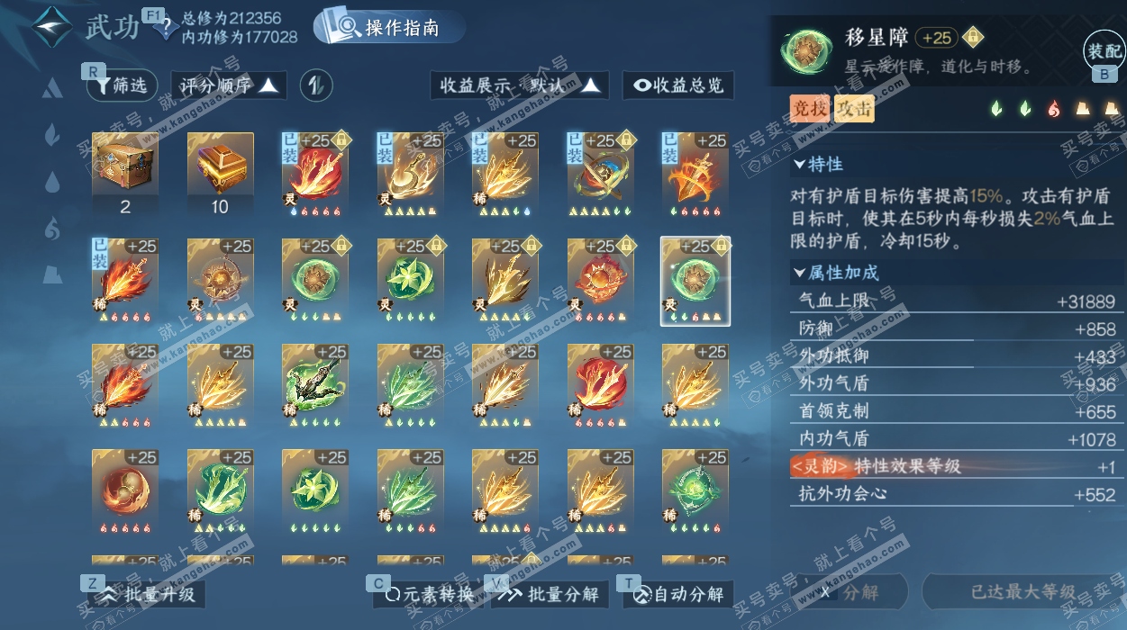 NSH328748逆水寒手游账号详情图47