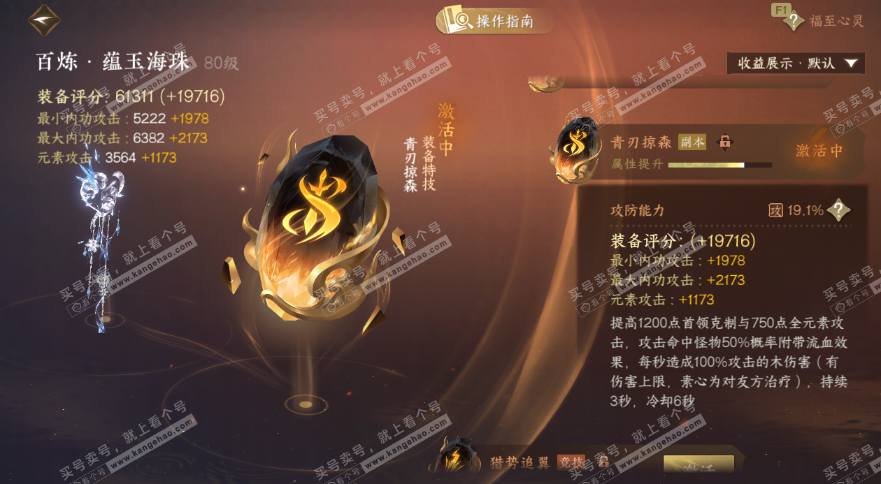 NSH328748逆水寒手游账号详情图48