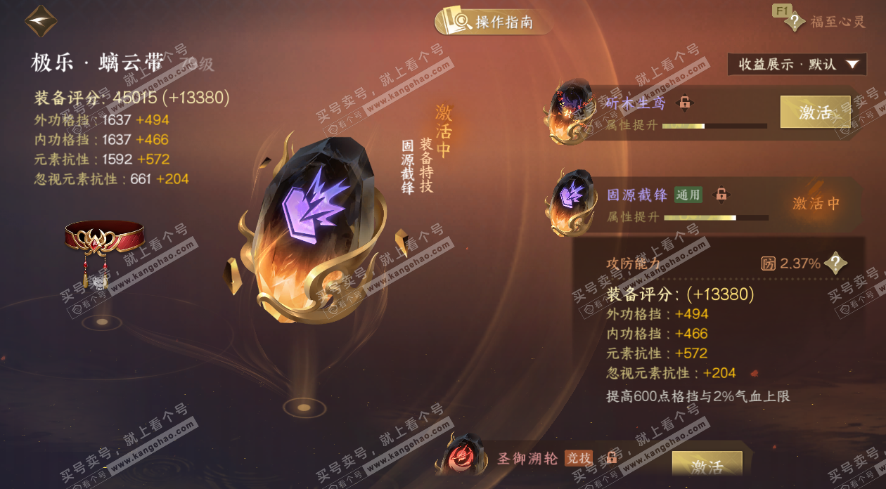 NSH328748逆水寒手游账号详情图51