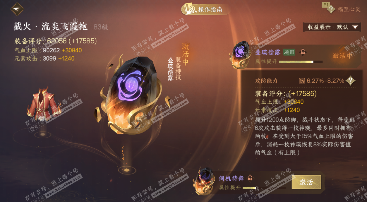 NSH328748逆水寒手游账号详情图50